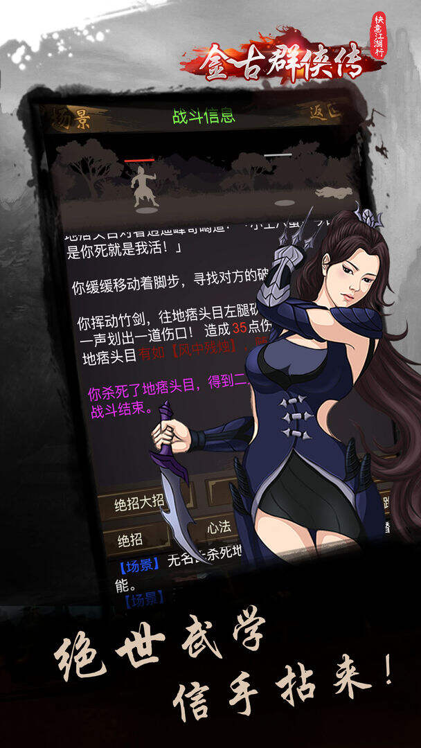 快意江湖行电脑版下载地址及安装说明