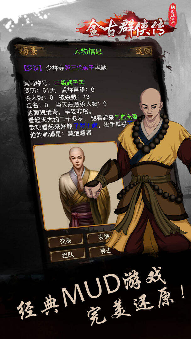 快意江湖行相关截图预览