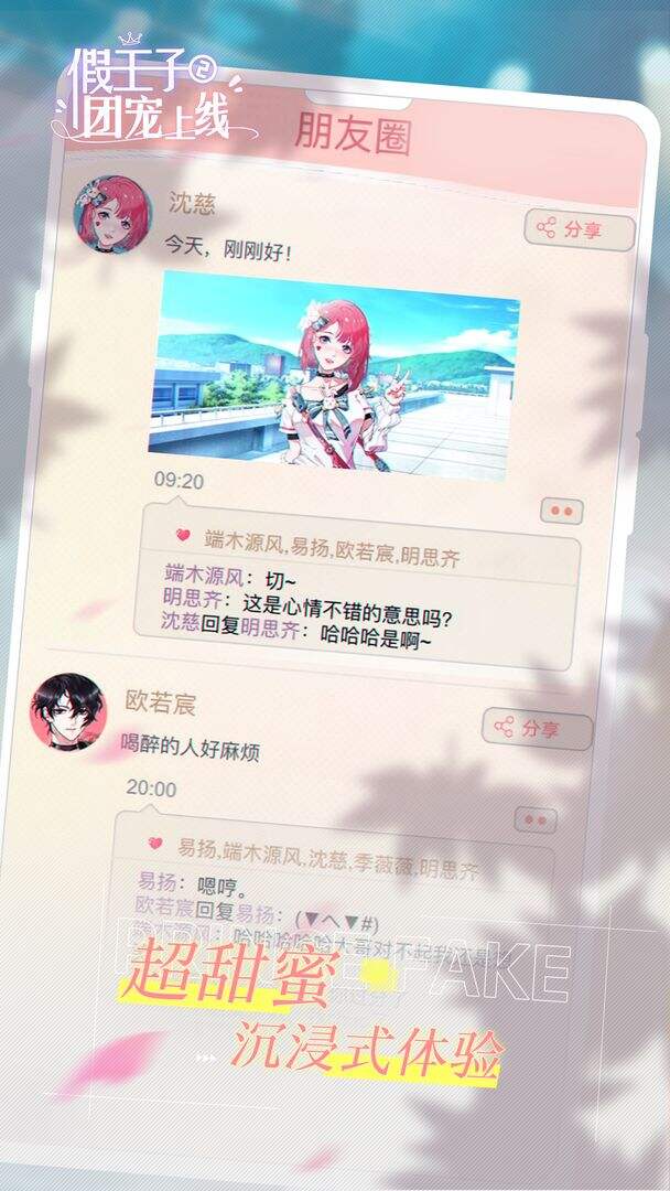 假王子恋爱手册2：团宠上线好玩吗？ 假王子恋爱手册2：团宠上线简介