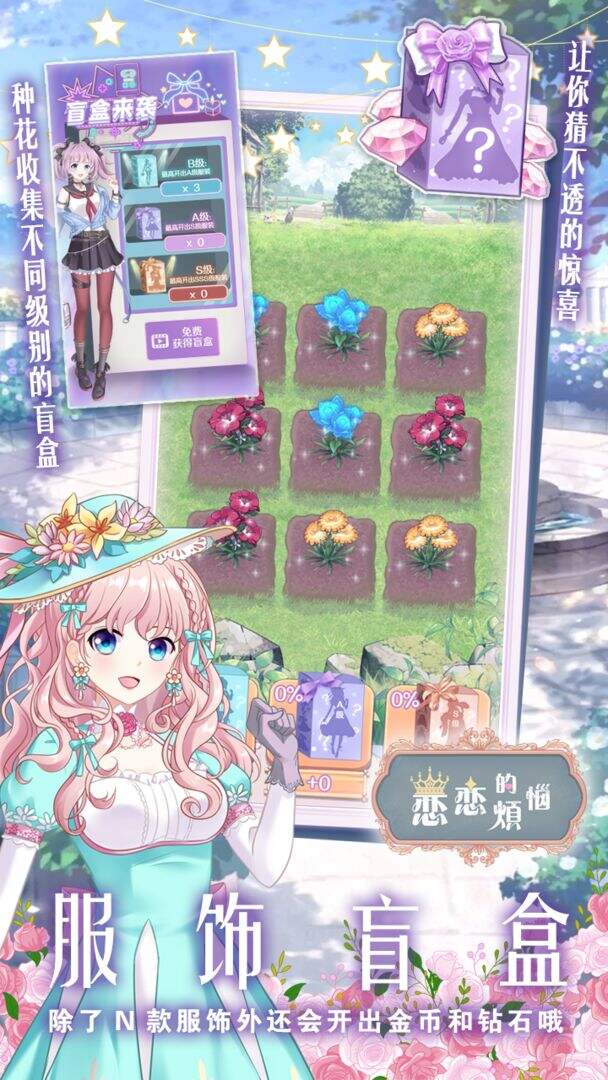  恋恋的烦恼好玩吗？ 恋恋的烦恼简介