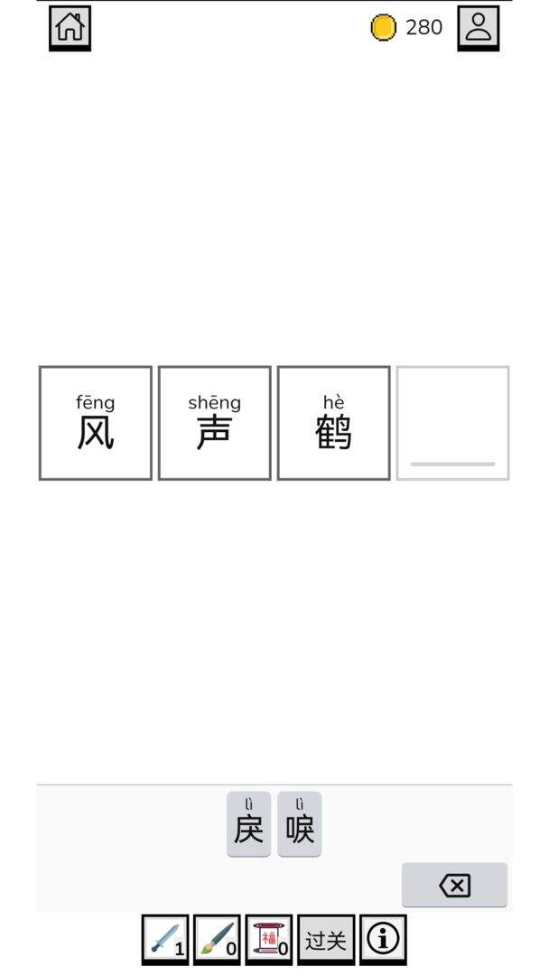 一帆成语相关截图预览