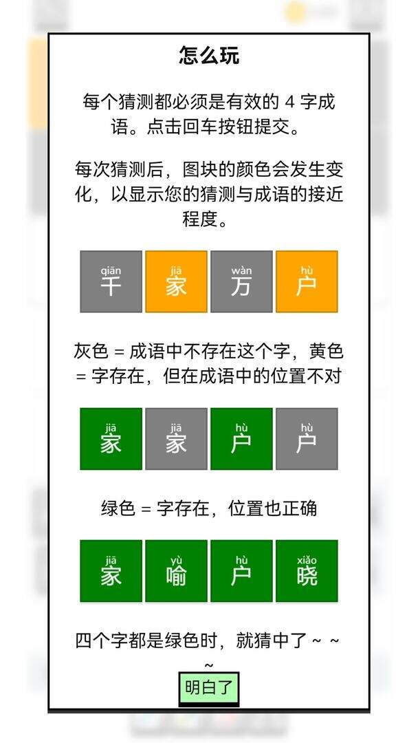 一帆成语电脑版下载地址及安装说明