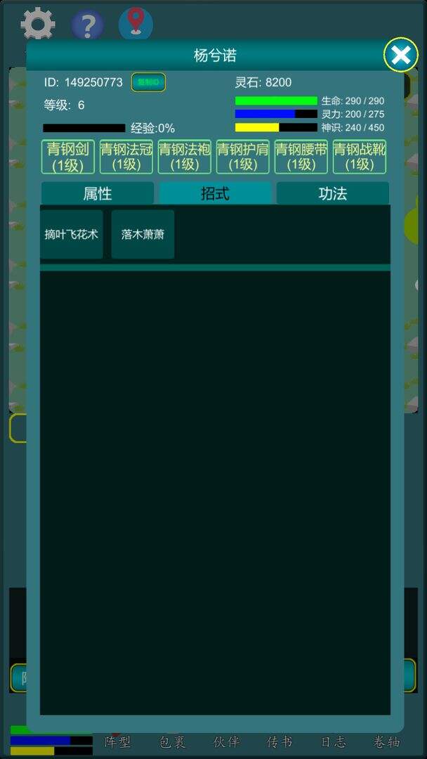 修真江湖行安装及配置说明