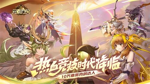 <b>《元素方尖》热血竞技好评如潮</b>