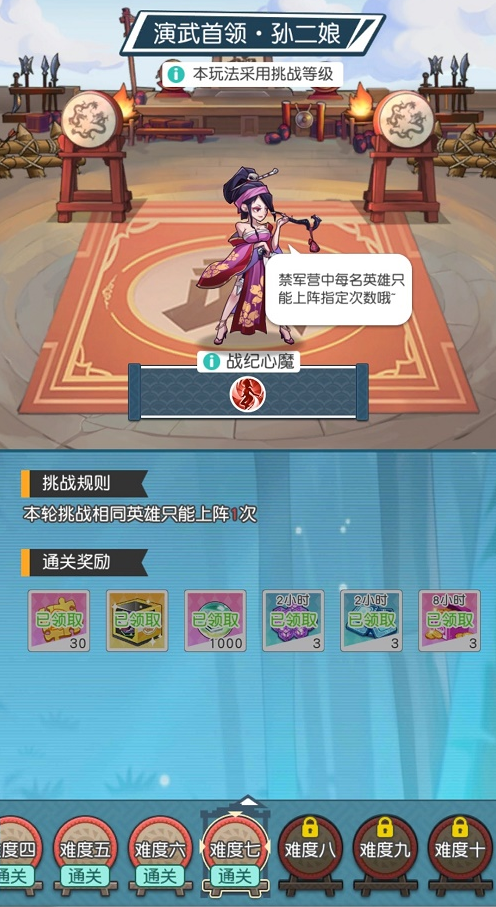 小浣熊百将传汴京战纪孙二娘怎么过 汴京战纪孙二娘通关攻略