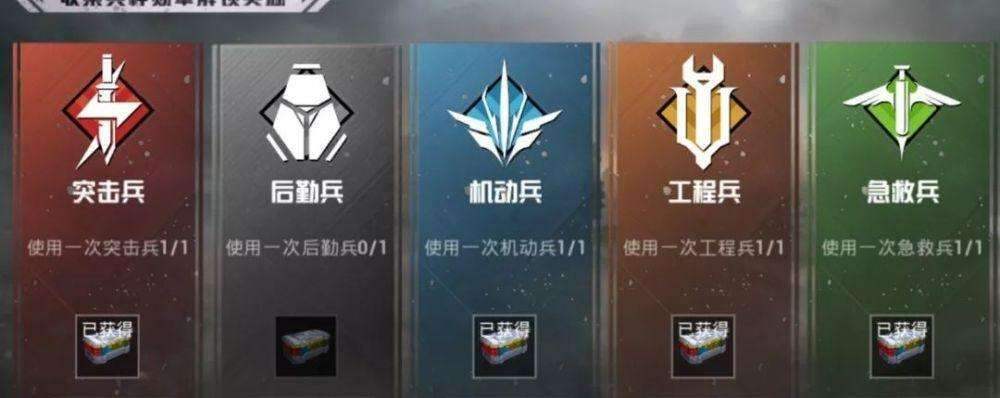 《和平精英》特种兵模式兵种怎么选择 特种兵模式兵种介绍