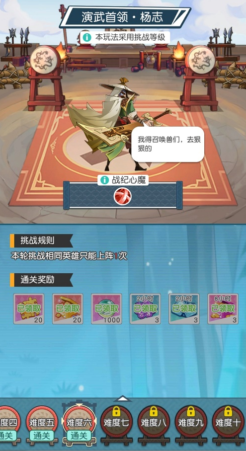 小浣熊百将传汴京战纪杨志怎么过 汴京战纪杨志通关攻略