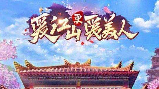 爱江山更爱美人天命回响活动怎么玩 天命回响活动攻略