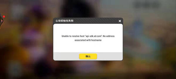《香肠派对》心动初始化失败怎么解决 心动初始化失败解决方法