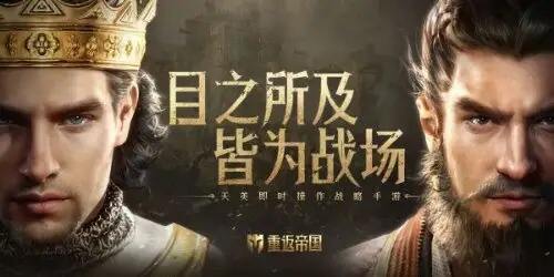 重返帝国变种女帝剑阵容怎么玩 变种女帝剑阵容玩法攻略