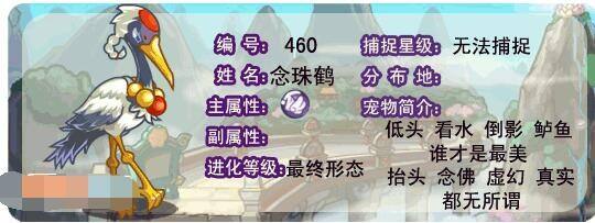 洛克王国念珠鹤怎么样/厉害吗 念珠鹤技能表图鉴