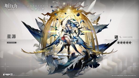 《明日方舟》秘术士干员星源怎么样 全新5星术士星源介绍