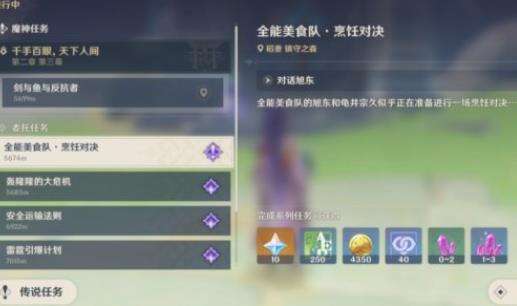 《原神》双人餐行成就怎么完成 双人餐行成就解析