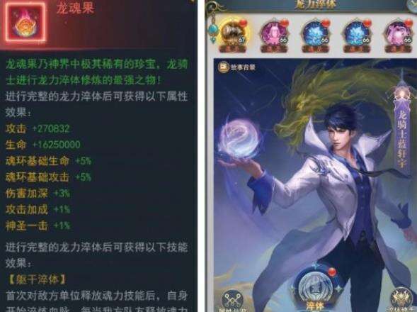 《斗罗大陆》龙力淬体怎么玩 龙力淬体玩法解析