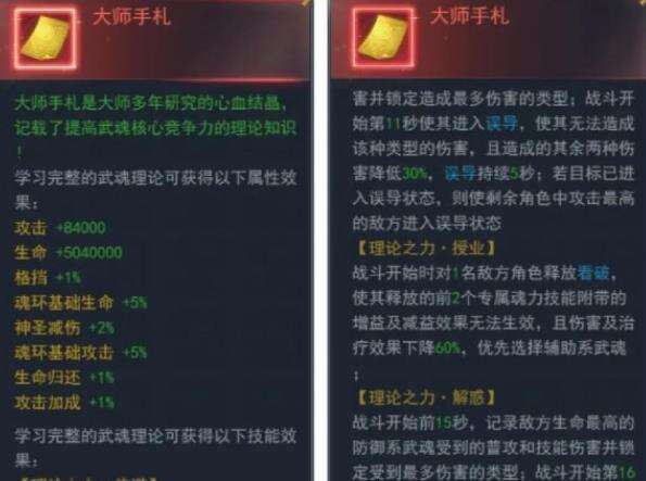 《斗罗大陆》武魂理论如何玩 武魂理论玩法解析