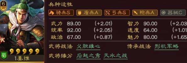 《三国志战略版》姜维如何 姜维解析