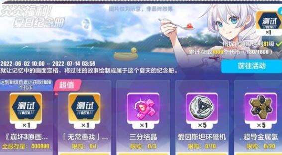 《崩坏3》5.9夏日纪念册活动怎么样 5.9夏日纪念册活动介绍
