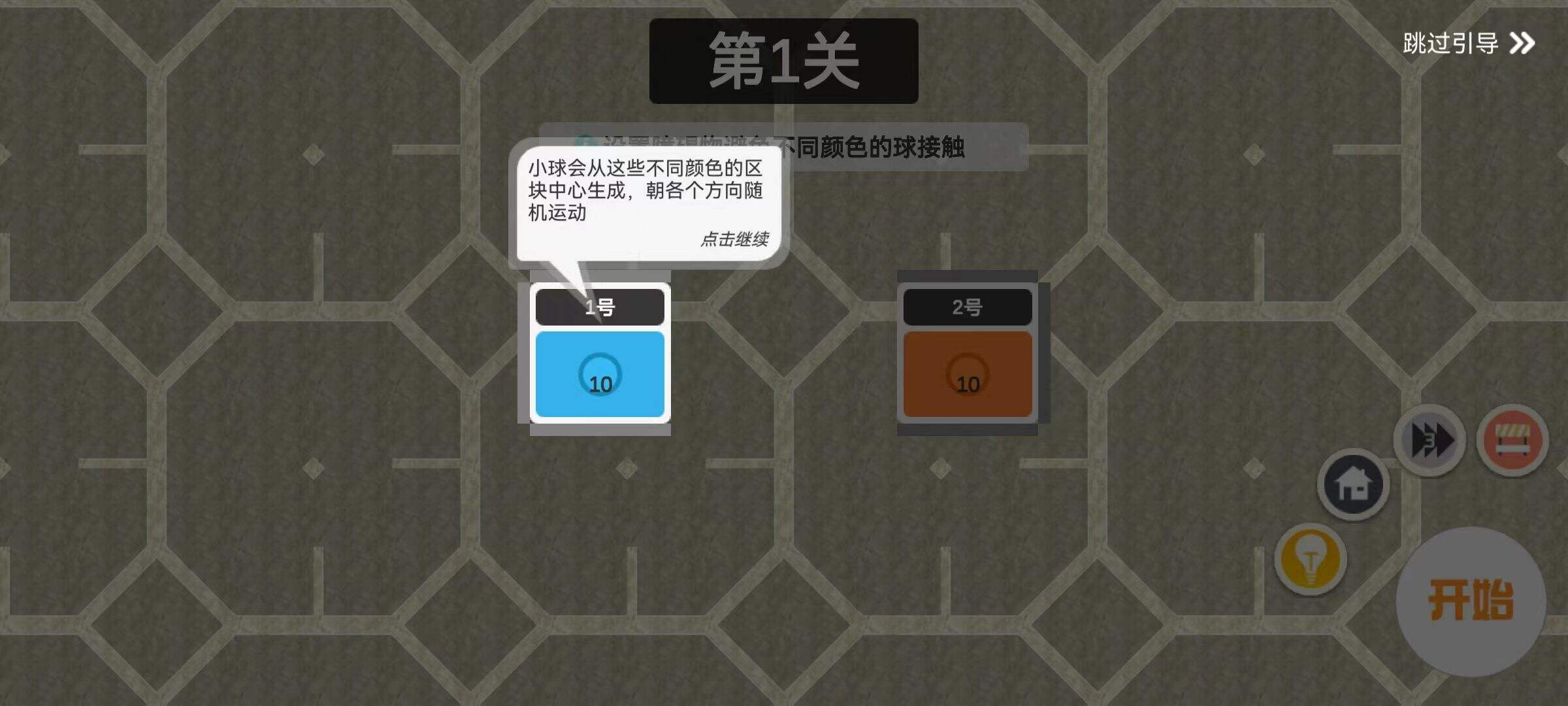 球与障碍相关截图预览