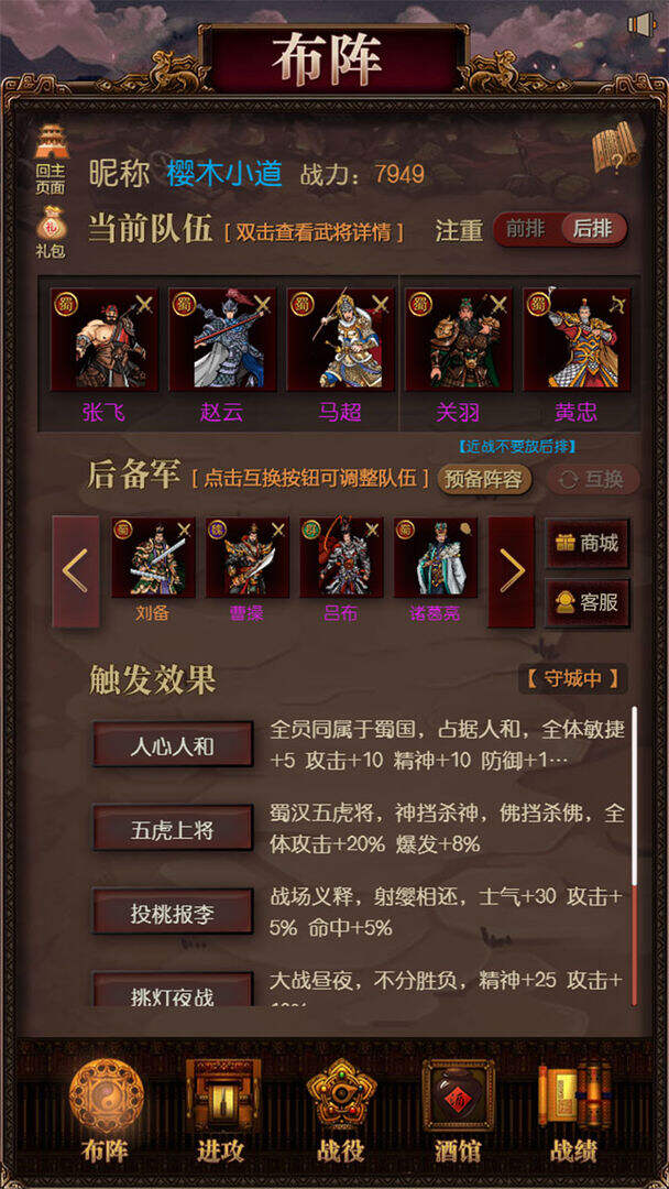三国记-激斗好玩吗？三国记-激斗简介