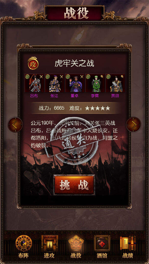 三国记-激斗安装及配置说明
