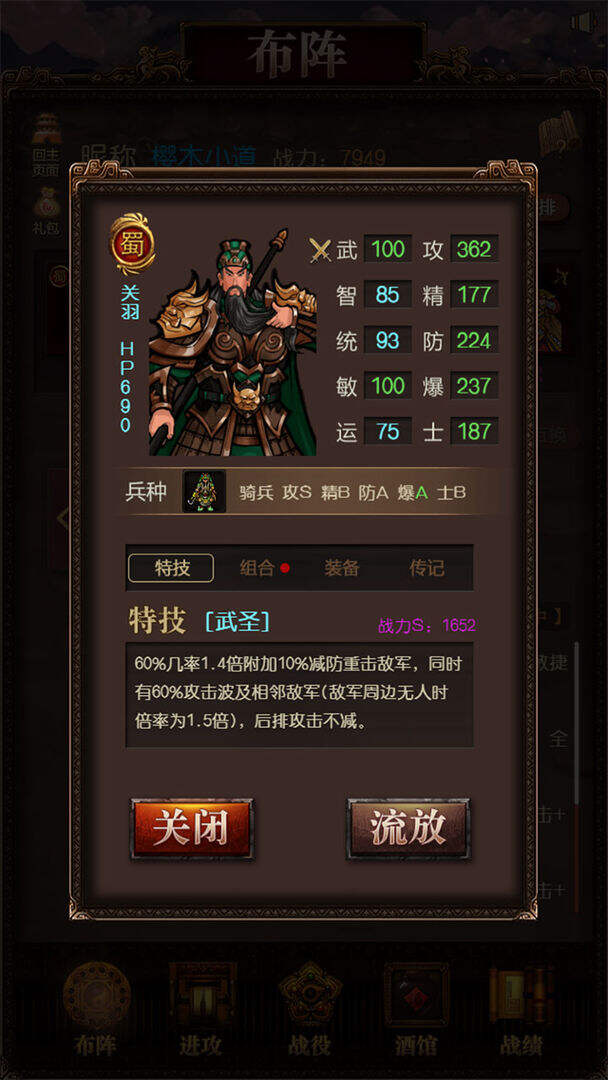 三国记-激斗电脑版下载地址及安装说明