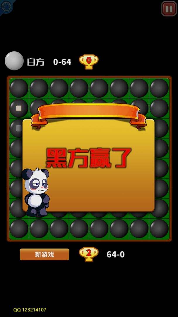 国宝黑白棋电脑版下载地址及安装说明
