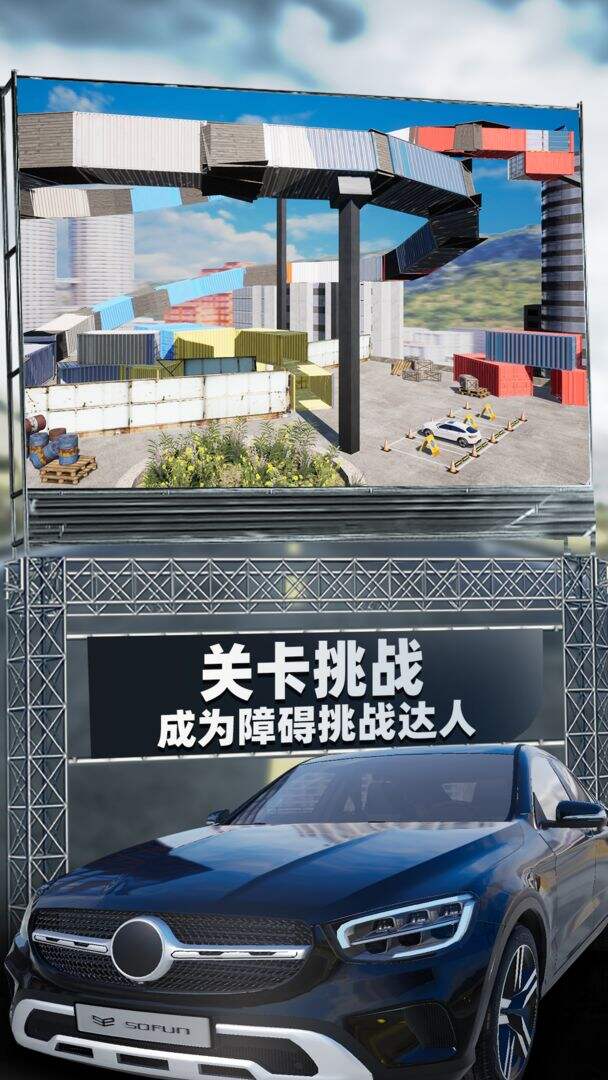停车模拟安装及配置说明