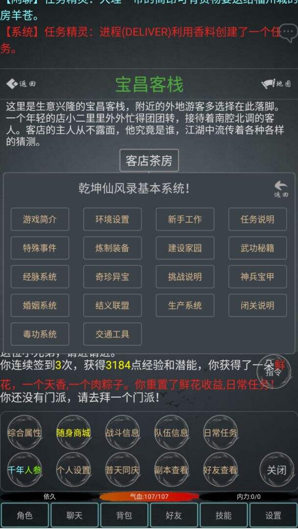 江湖游记相关截图预览