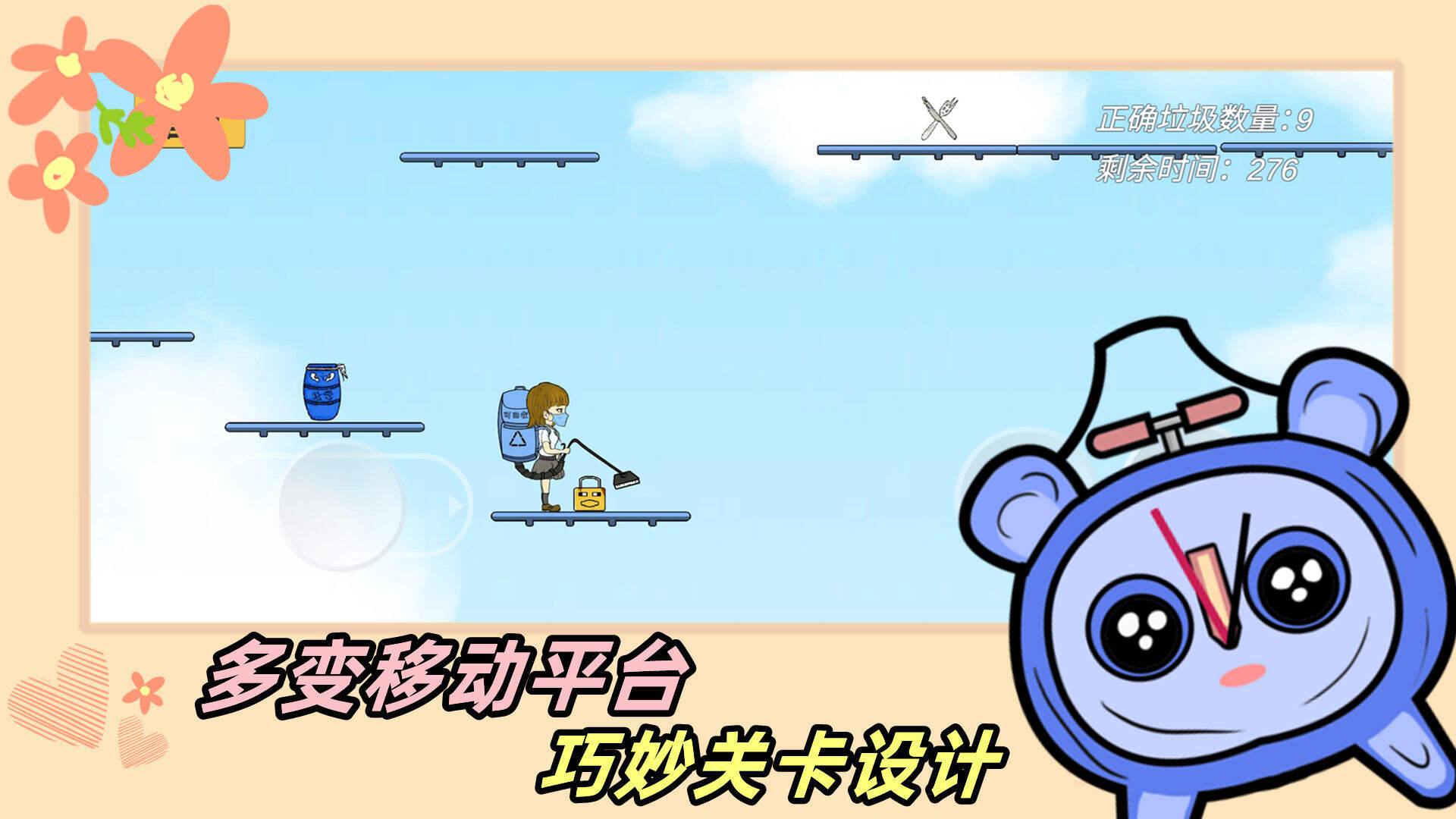 垃圾分类欢乐多好玩吗？垃圾分类欢乐多简介