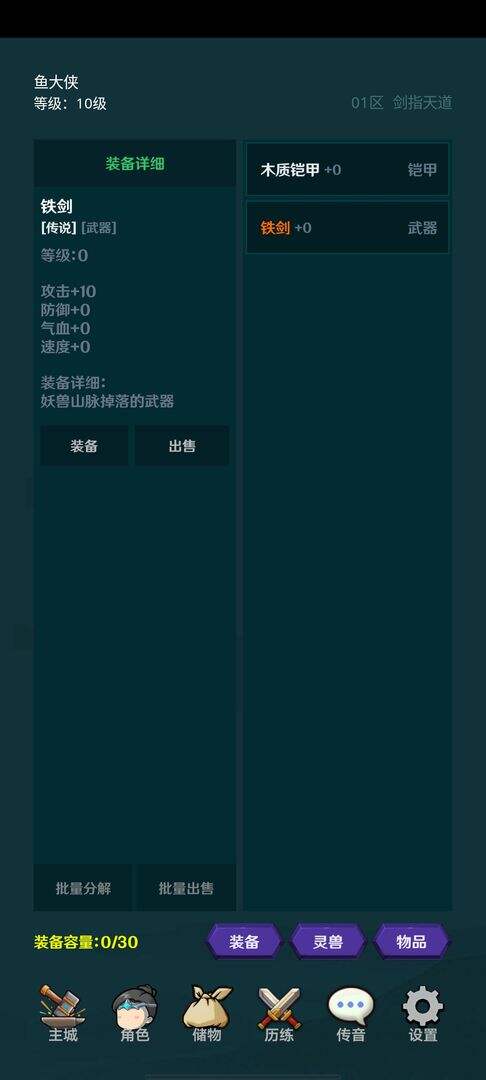 放置仙途相关截图预览