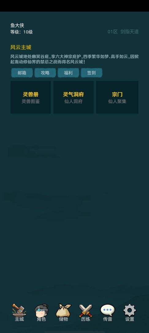 放置仙途好玩吗？放置仙途简介
