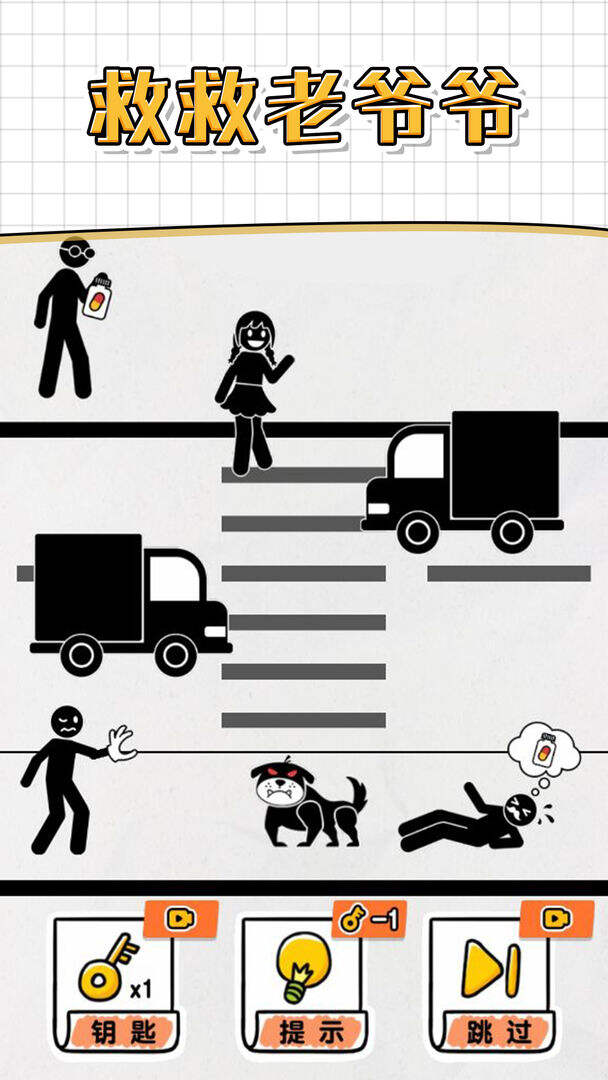 画线救救火柴人4安装及配置说明