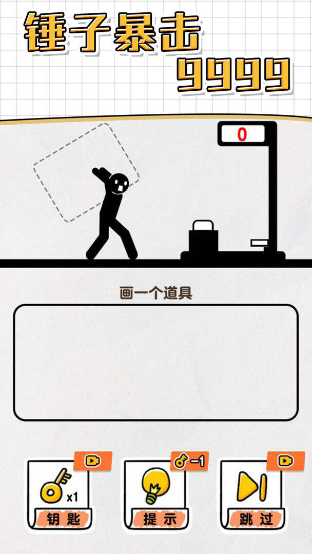 画线救救火柴人4好玩吗？画线救救火柴人4简介