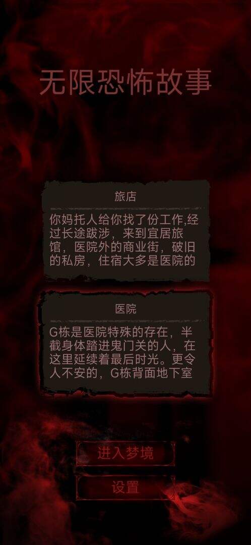 无限恐怖故事电脑版下载地址及安装说明