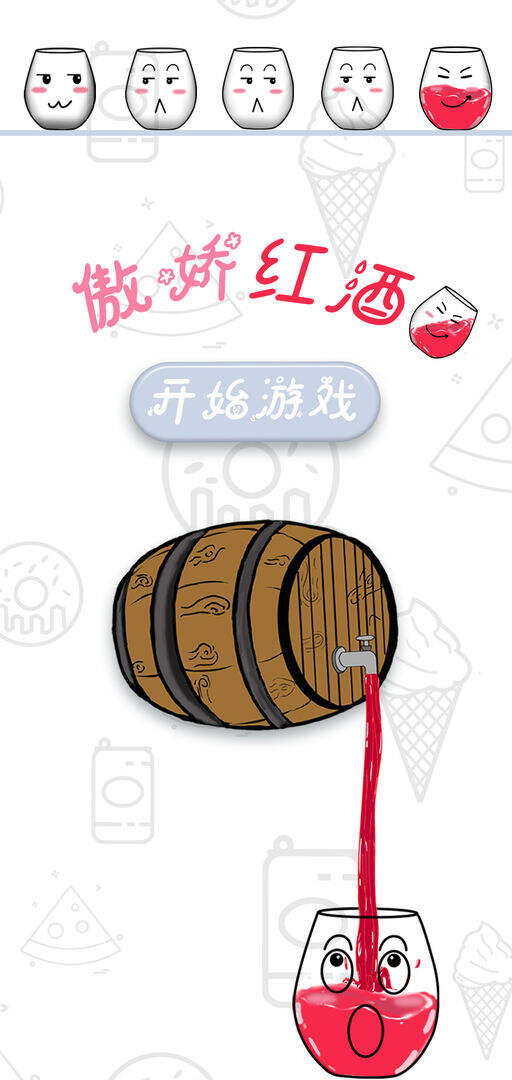 傲娇红酒杯好玩吗？傲娇红酒杯简介