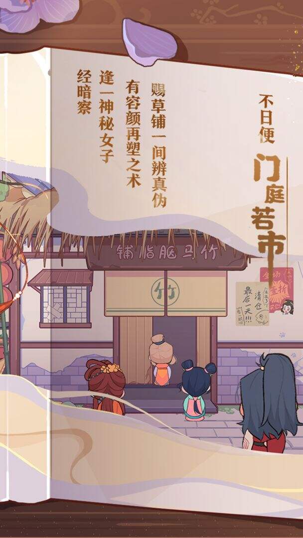 胭脂铺好玩吗？胭脂铺简介