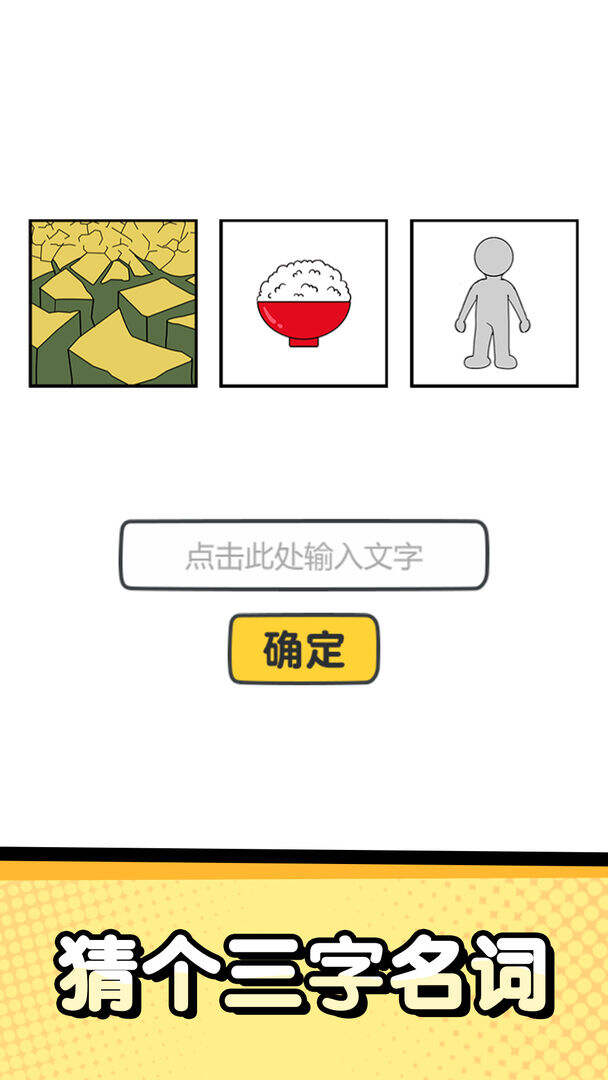 猜字达人好玩吗？猜字达人简介