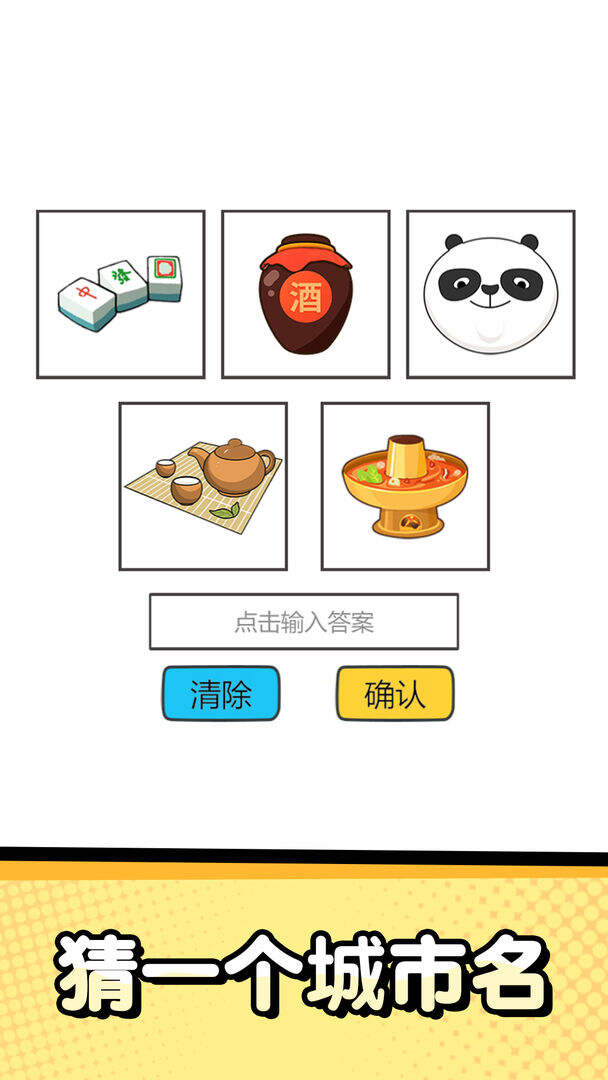 猜字达人安装及配置说明