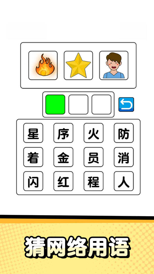 猜字达人电脑版下载地址及安装说明