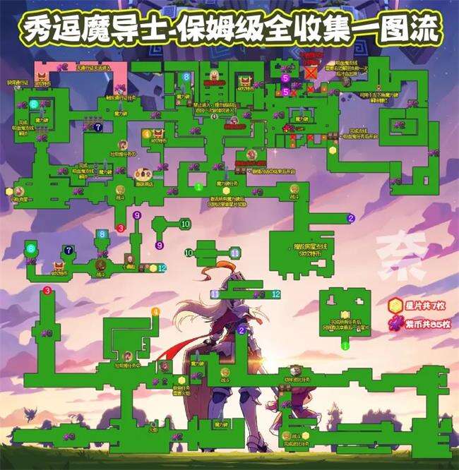坎公骑冠剑秀逗魔导士怎么过 秀逗魔导士全收集通关攻略