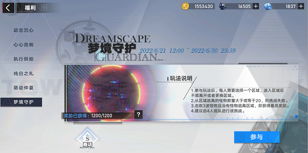 幻塔梦境守护怎么玩 梦境守护活动攻略