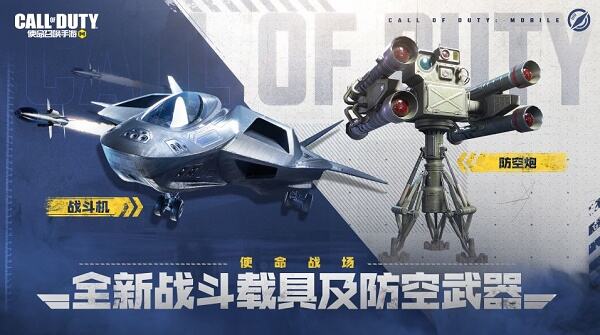 使命召唤手游孤狼战斗机在哪刷新 孤狼战斗机刷新位置介绍