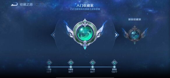 王者荣耀S28赛季收藏家系统怎么玩 收藏家系统介绍