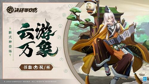 决战平安京书翁怎么连招 书翁连招攻略