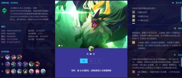 《金铲铲之战》巨龙之巢石傲玉怎么玩 巨龙之巢石傲玉解析