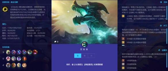 《金铲铲之战》巨龙之巢艾达丝怎么样 巨龙之巢艾达丝解析