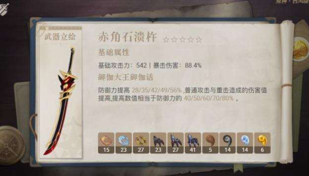 《原神》2.7下半武器祈愿池怎么样 2.7下半武器祈愿池解析