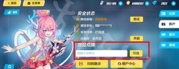 《崩坏3》6月28日兑换码是什么 6月28日兑换码分享