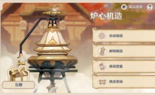 《原神》炉心机造活动怎么玩 炉心机造活动玩法解析