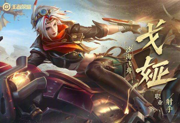 《王者荣耀》戈娅连招是什么 连招技巧分享